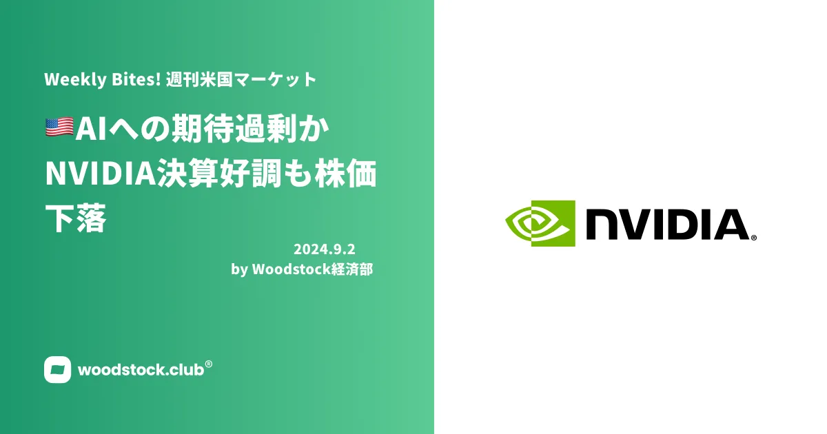 AIへの期待過剰か NVIDIA決算好調も株価下落
