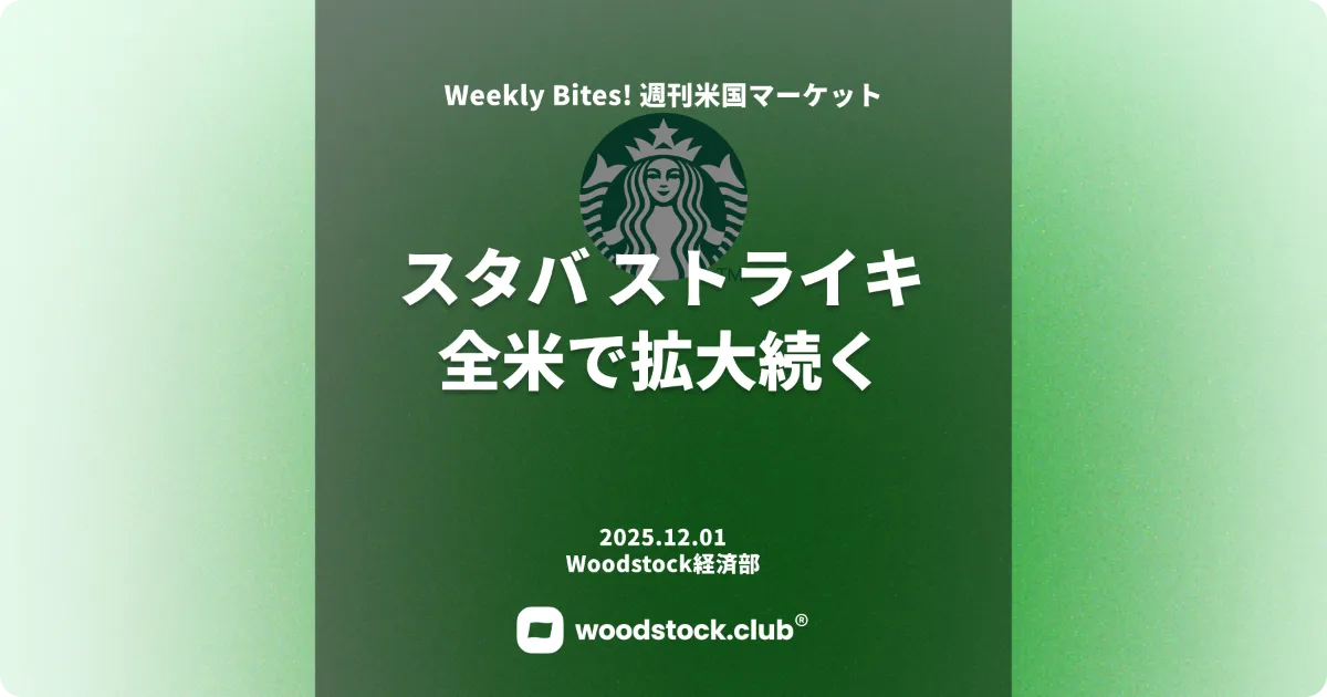 スターバックス 全米ストライキ 拡大続く