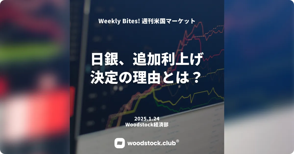 日銀、追加利上げを決定 0.5％引き上げの理由は？