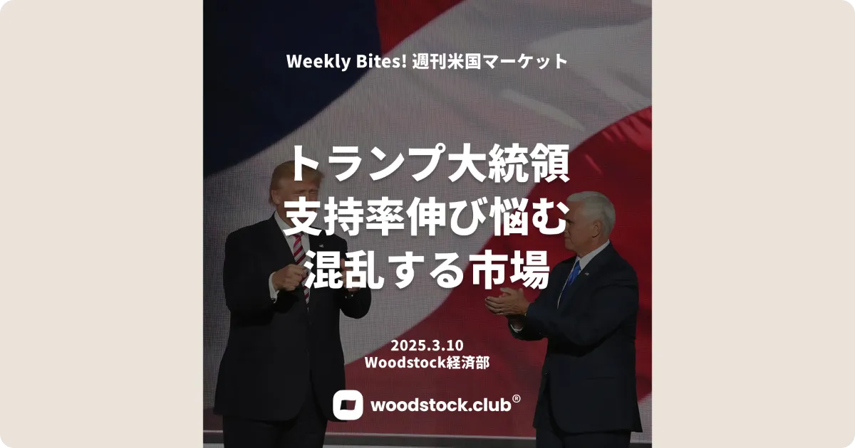 トランプ大統領 支持率伸び悩む 市場は混乱