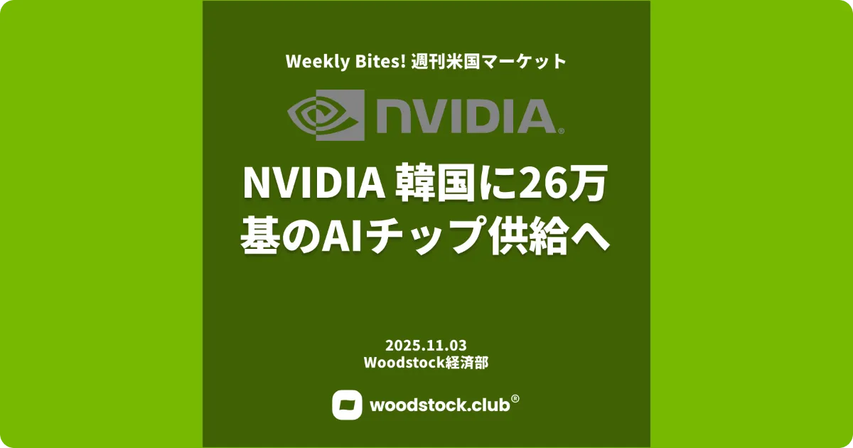 NVIDIA 韓国に26万基のAIチップ供給へ