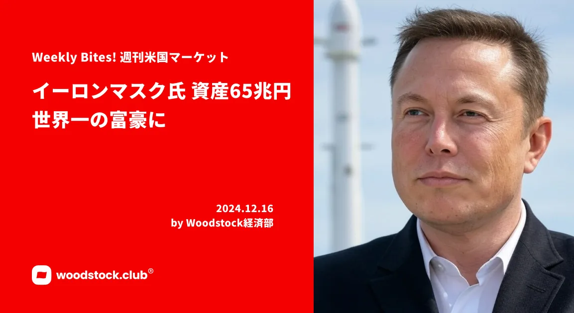 イーロンマスク 資産65兆円 世界一の富豪に