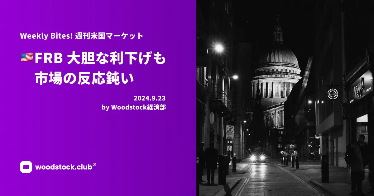 FRB 大胆な利下げも、市場の反応鈍い