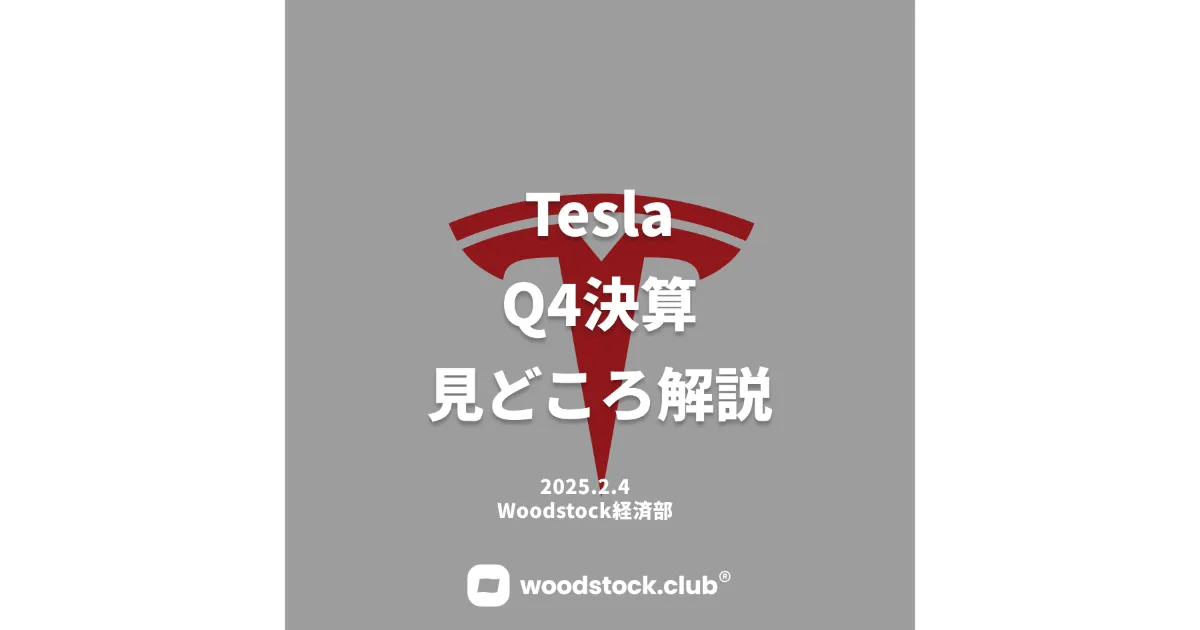 テスラ株 決算を分析。Teslaはもはや自動車メーカーではない。