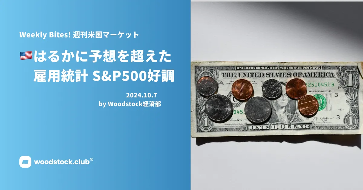 🇺🇸はるかに予想を超えた雇用統計 S&P500好調