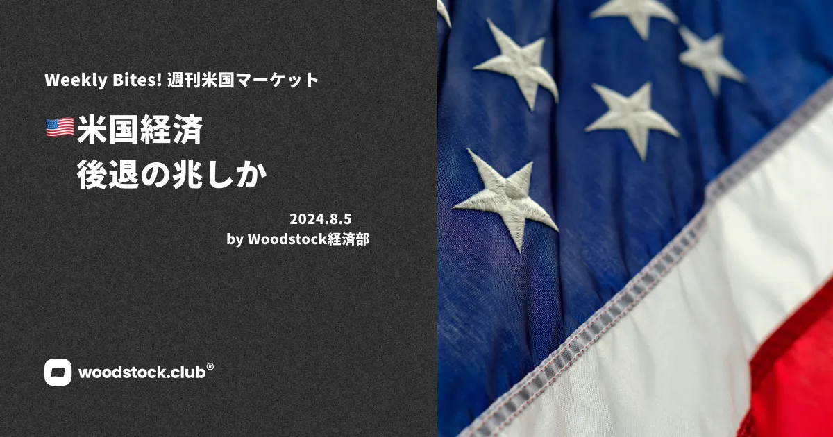 米国経済、後退の兆しか