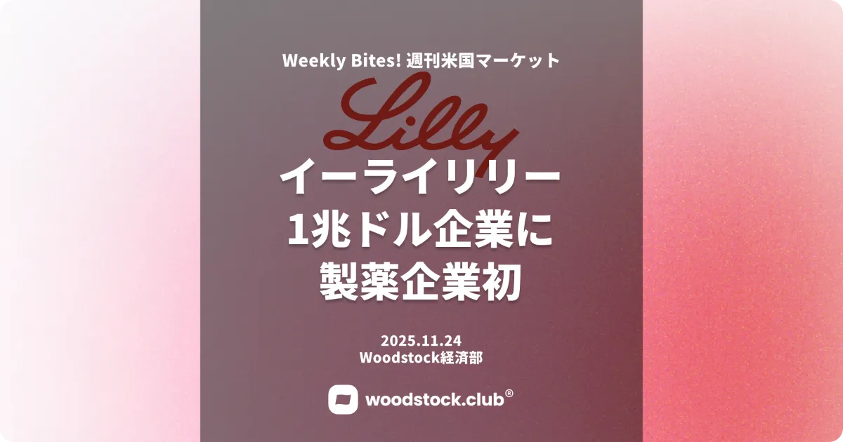 イーライリリー1兆ドル企業に 製薬企業初
