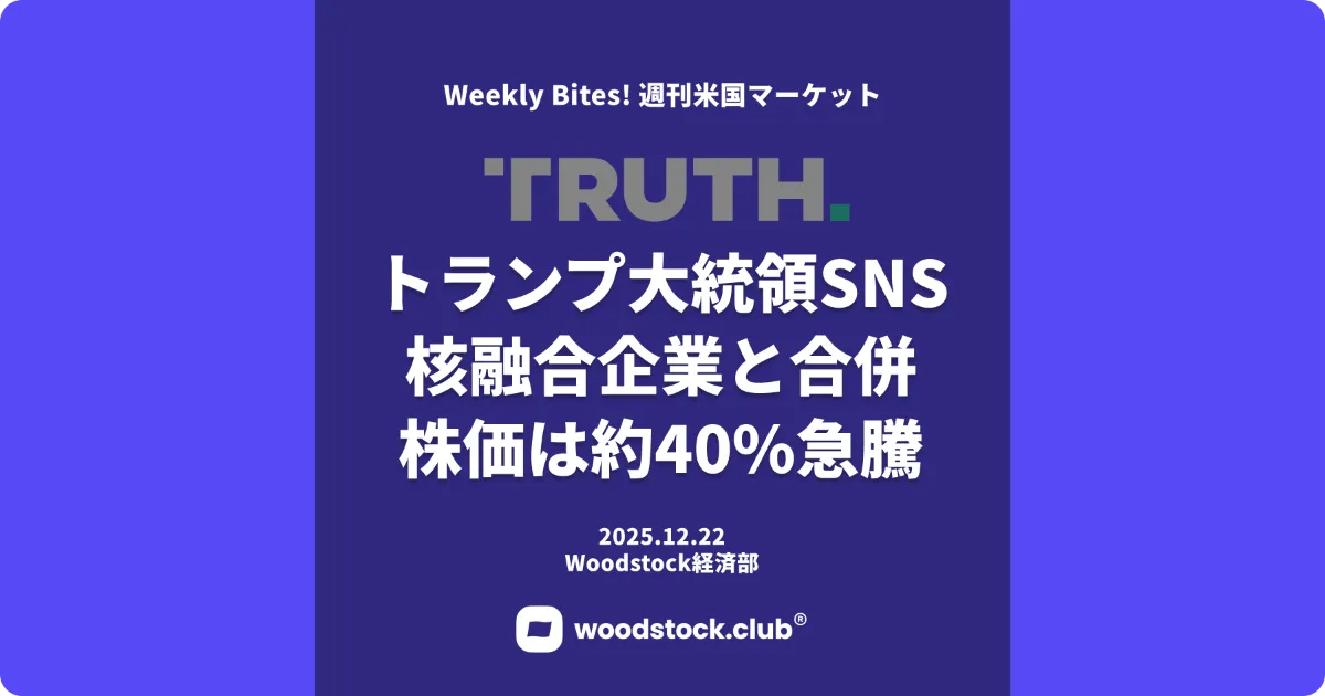 トランプ大統領SNS 核融合企業と合併 株価約40%急騰