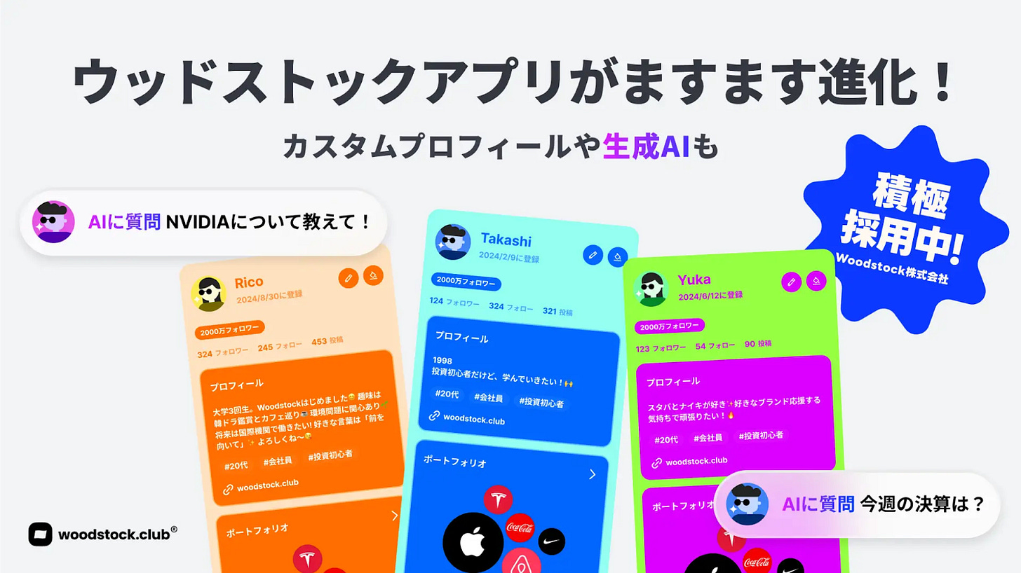 Woodstockというアプリのプロフィールがカスタムできるようになったという告知画像。オレンジ、青など自由なカラーを選べることがわかる