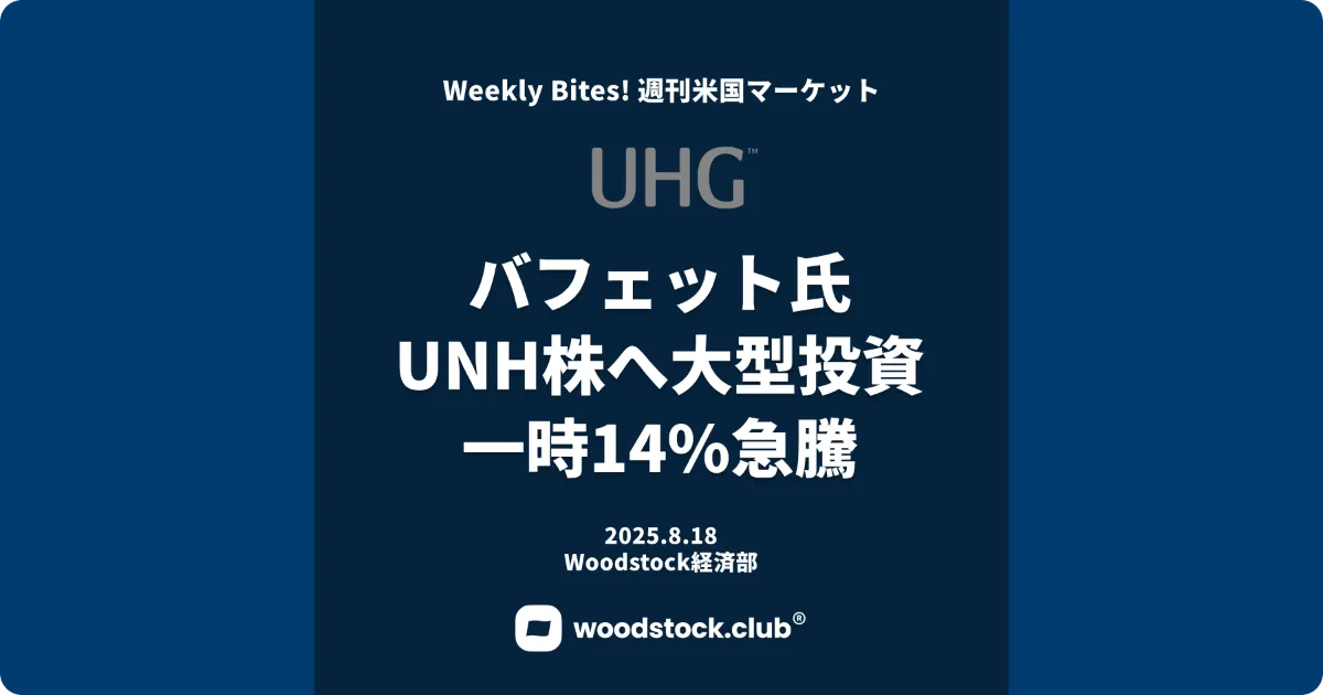ウォーレン・バフェット氏、ユナイテッドヘルス・グループ株に大型投資