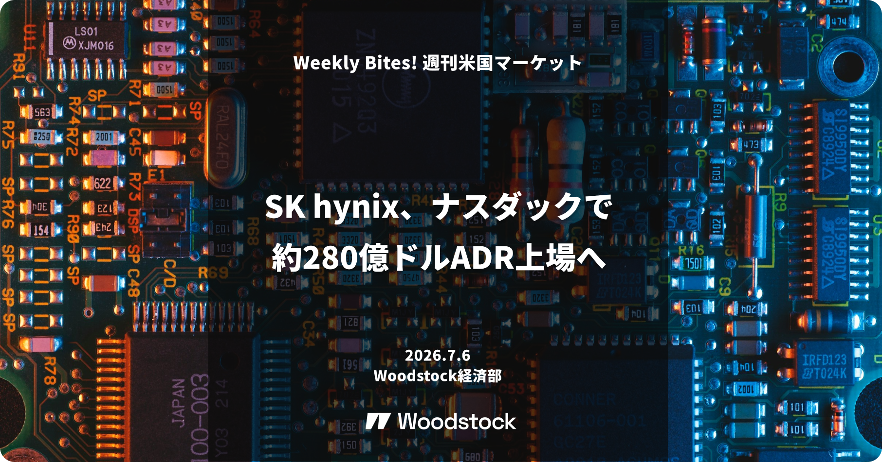 韓国半導体大手SK hynix、約280億ドルADR上場へ
