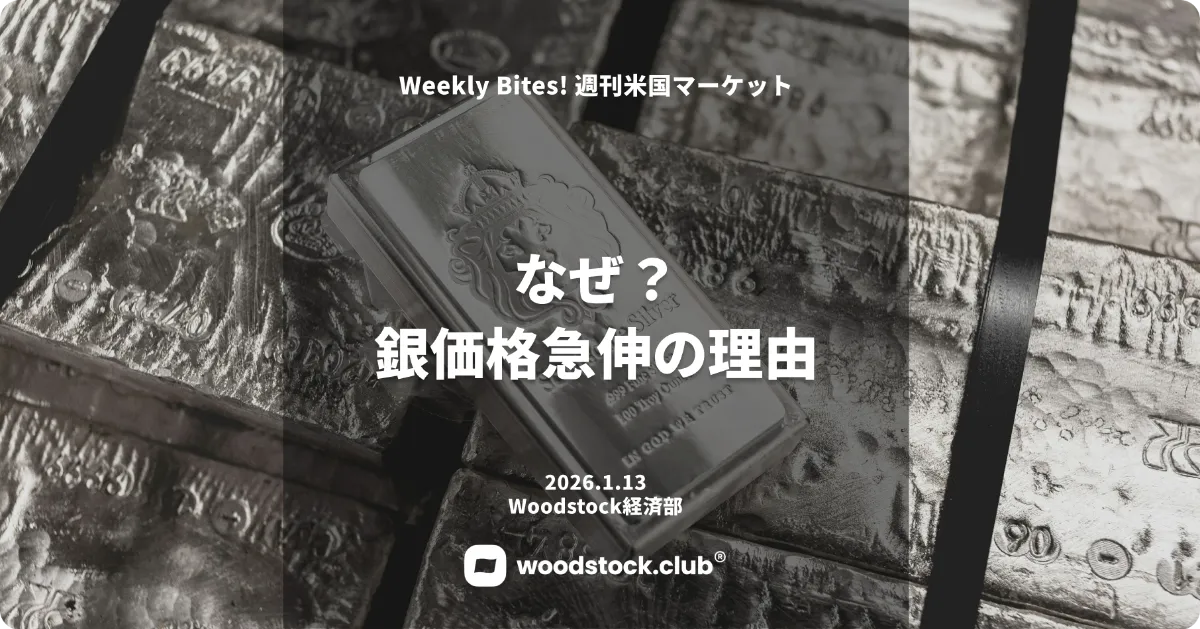 なぜ？銀価格急伸の理由