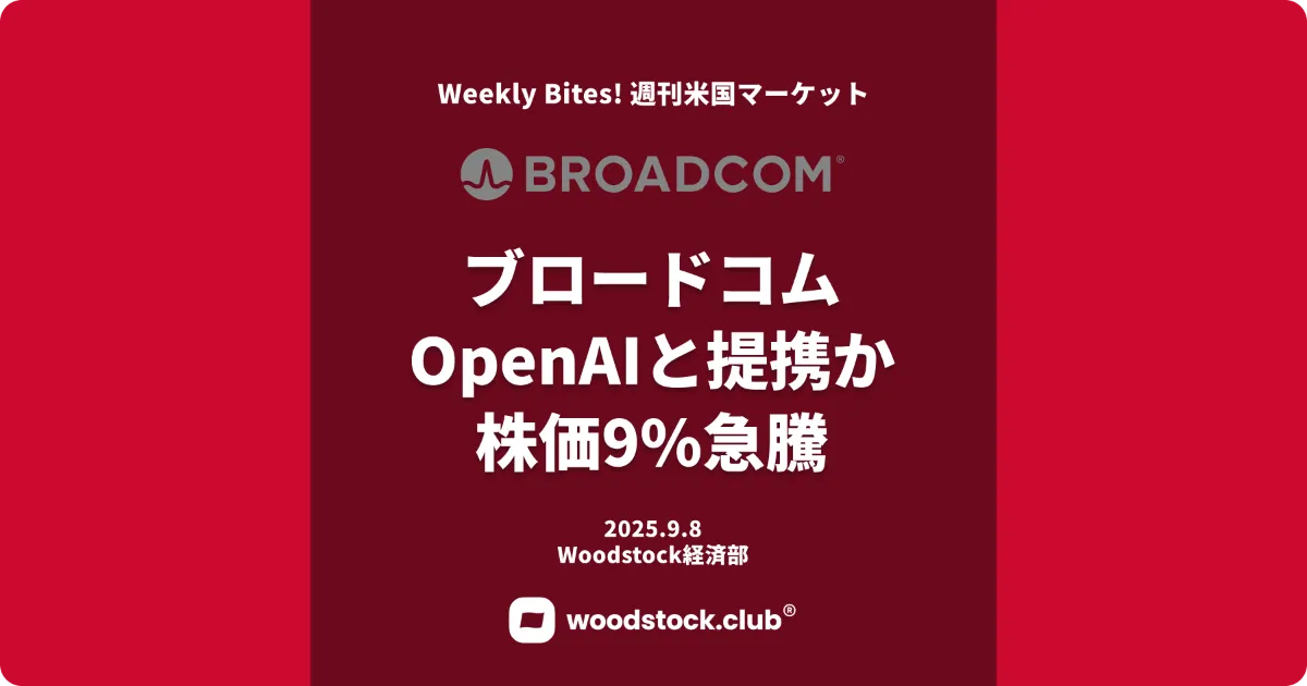 ブロードコム OpenAIと提携か 株価は9%急騰