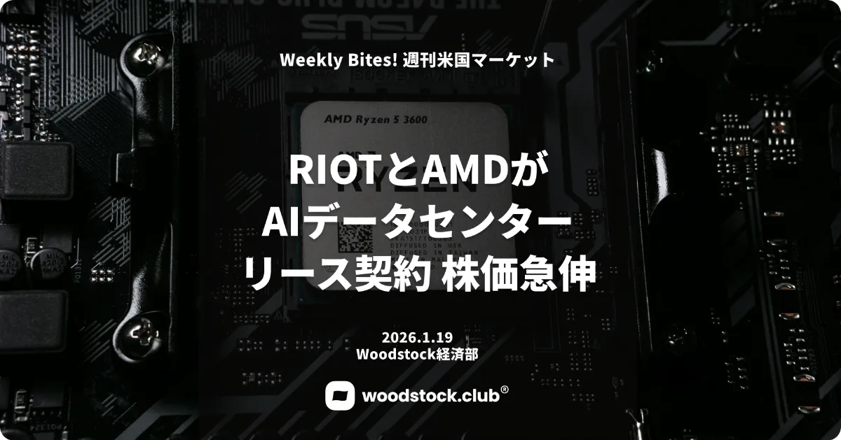 RIOTとAMDがAIデータセンターリース契約 株価急伸