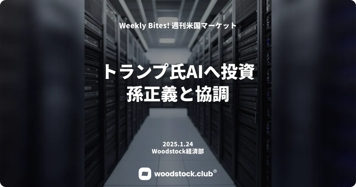 トランプ氏 AI関連に77兆円投資 ソフトバンクと協調