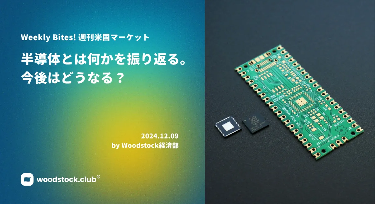 半導体とは何かを振り返る。今後はどうなる？