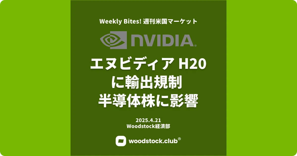 エヌビディア H20も輸出規制対象に