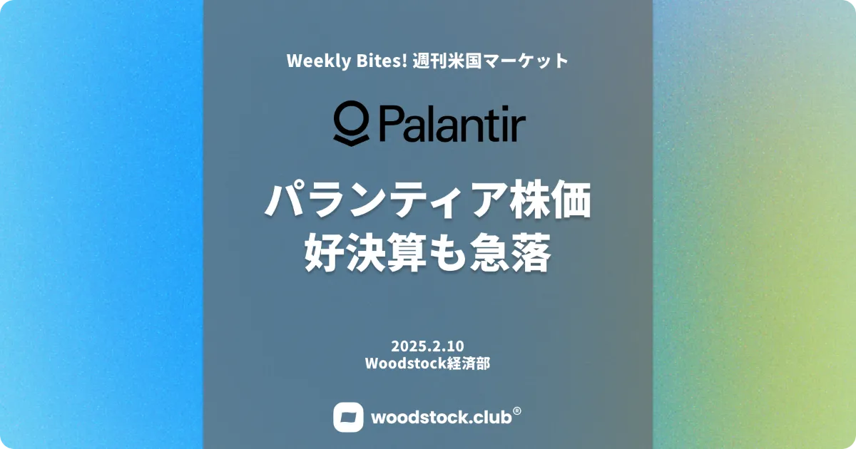 パランティア株価 好決算も急落