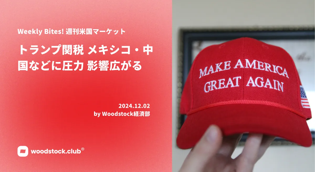 トランプ関税 メキシコ・中国などに圧力 影響広がる