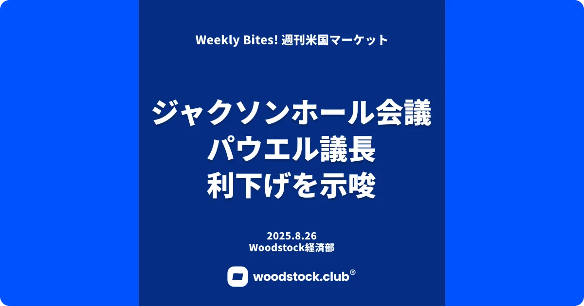 ジャクソンホール会議 パウエル議長 利下げを示唆