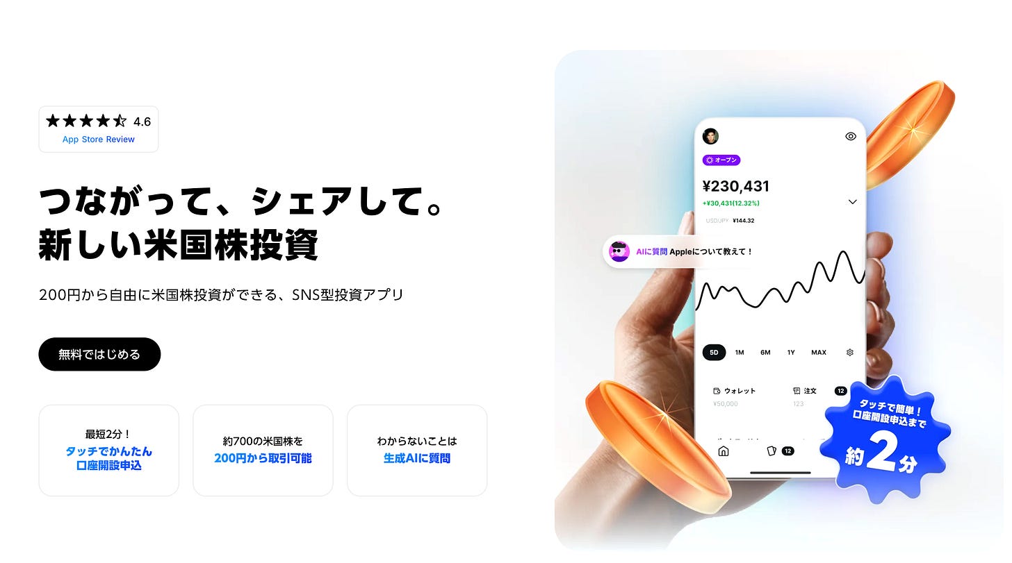 200円から始められるSNS型米国株投資アプリのプロモーション画像。手軽に口座開設でき、AIによる株式質問機能付き
