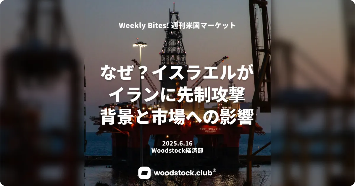 なぜ？イスラエルがイランに先制攻撃—背景と米国株市場への影響