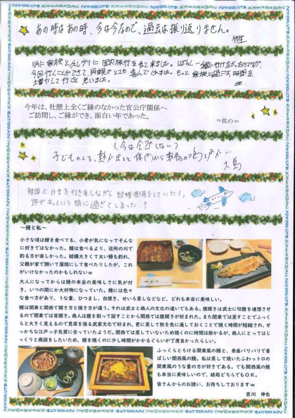 えぬわい瓦版 第133号 「あの時は…」