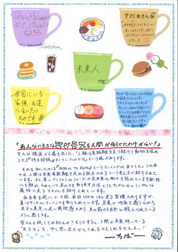 えぬわい瓦版 第161号 「会ってみたい人」