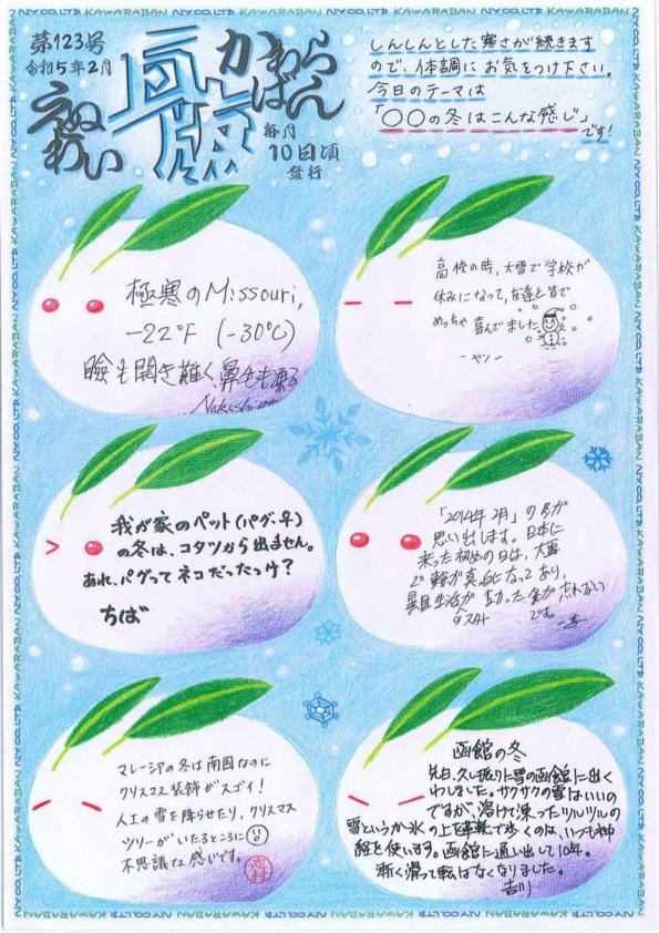 えぬわい瓦版 第123号 「〇〇の冬はこんな感じ」