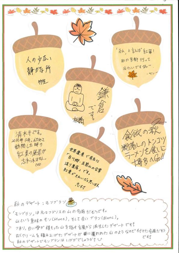 えぬわい瓦版 第118号 「この秋、行きたいところ」
