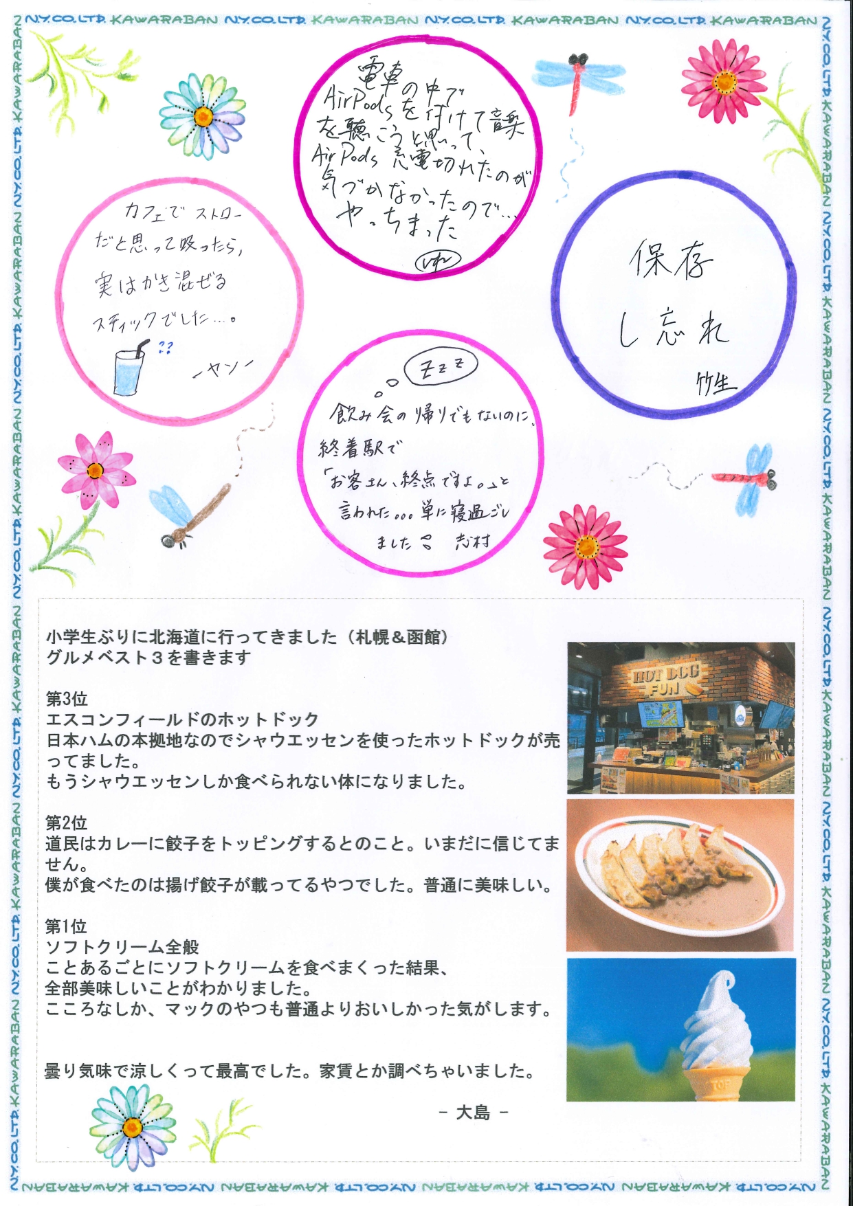 えぬわい瓦版 第154号 「「やっちまった！」と思ったこと💦」