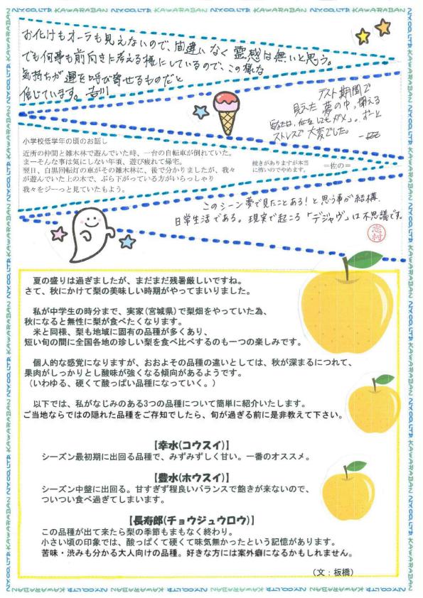 えぬわい瓦版 第129号 「☆スピリチュアルな話☆」