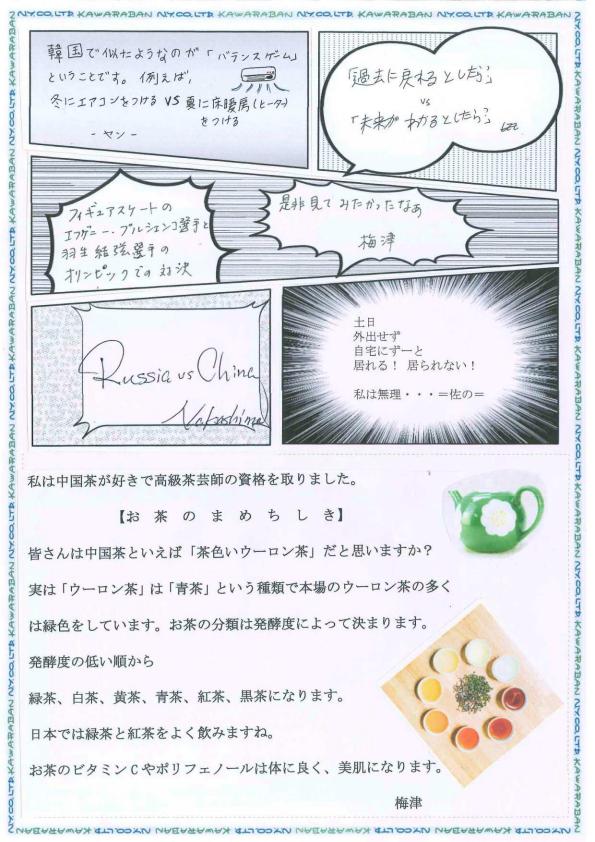 えぬわい瓦版 第132号 「勝手に妄想対決、タテとホコ!(対戦結果は知らんけど)」