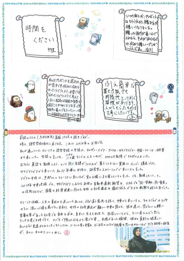 えぬわい瓦版 第165号 「プレゼント」