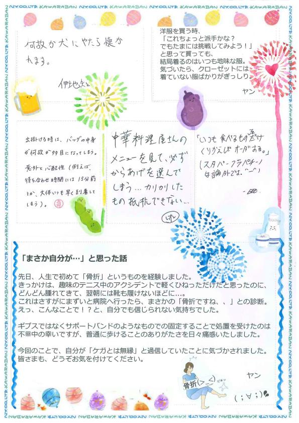 えぬわい瓦版 第153号 「こんなところが、ワタシっぽい…」