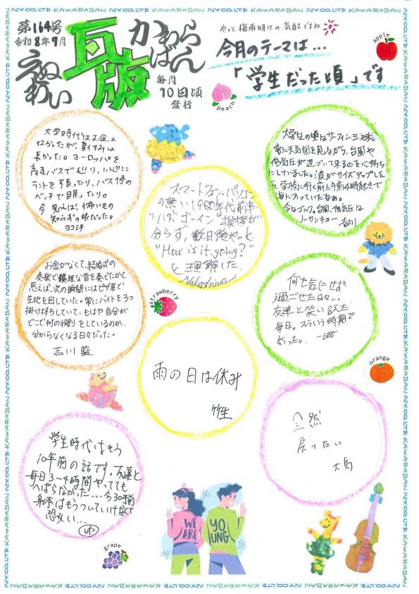 えぬわい瓦版 第164号 「学生だった頃」
