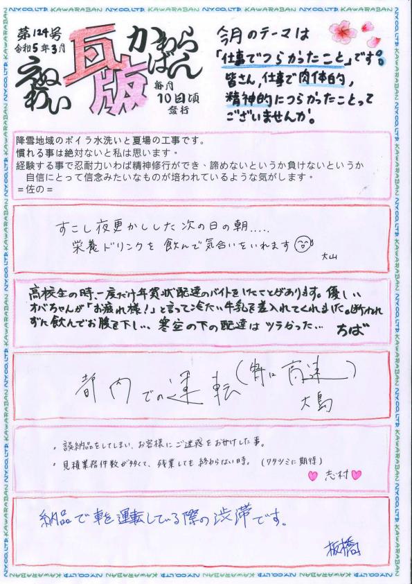 えぬわい瓦版 第124号 「「仕事でつらかったこと💦」