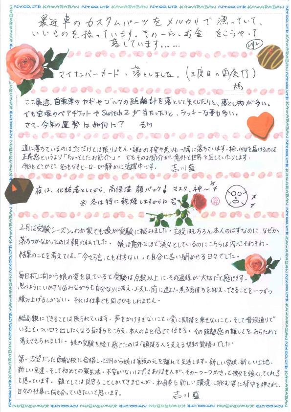 えぬわい瓦版 第159号 「落とすワタシと...拾うカミ！」