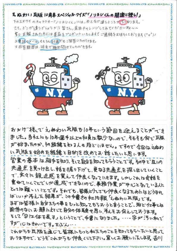 えぬわい瓦版 第121号 「仕事でうれしかったこと」