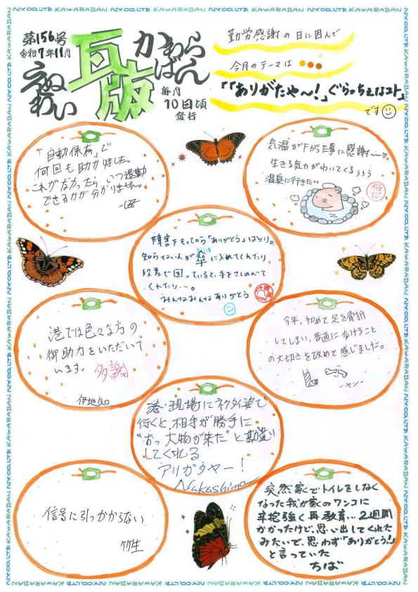 えぬわい瓦版 第156号 「「ありがたや～！」ぐらっちぇなコト」