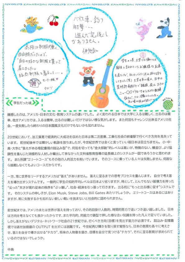 えぬわい瓦版 第164号 「学生だった頃」