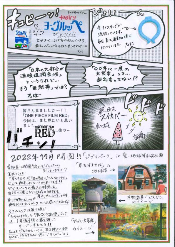 えぬわい瓦版 第117号 「夏といえば暑い!アツいといえば...」