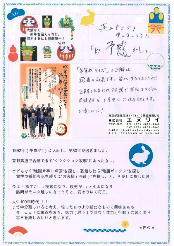 えぬわい瓦版 第122号 「こりゃ めでてえな」