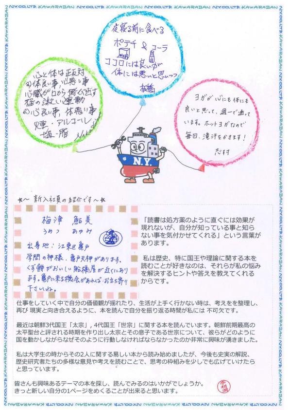 えぬわい瓦版 第125号 「☆ココロや体に良い事・悪い事☆」