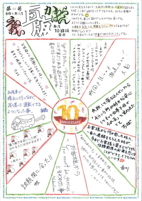 えぬわい瓦版 第121号 「仕事でうれしかったこと」