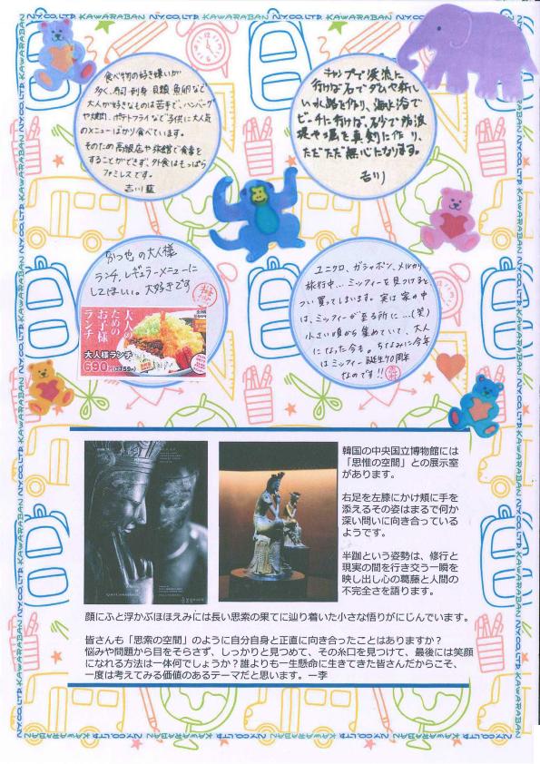 えぬわい瓦版 第150号 「コドモなところ」