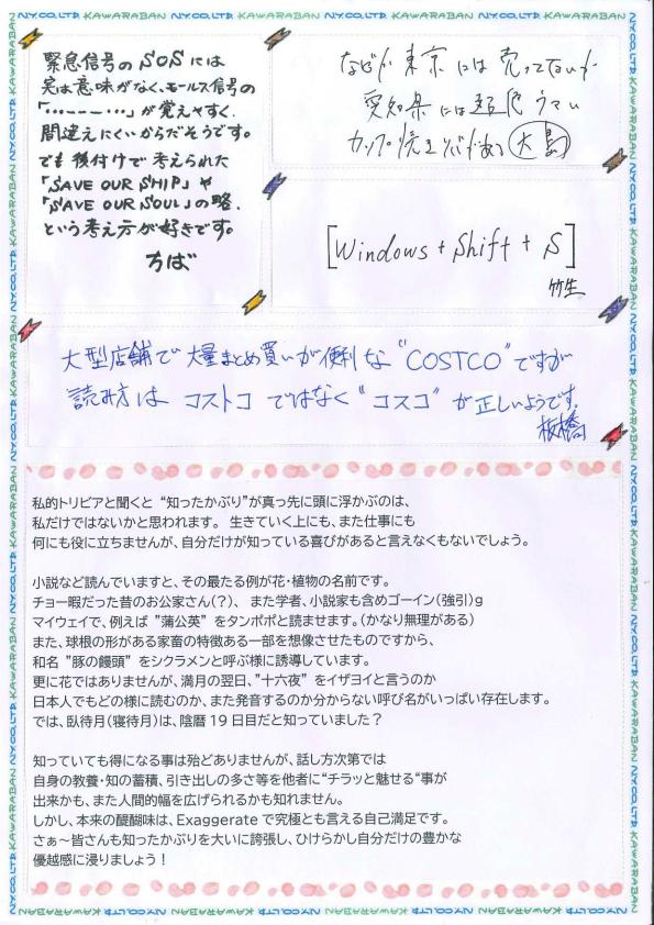 えぬわい瓦版 第126号 「超独断❗私的トリビア」