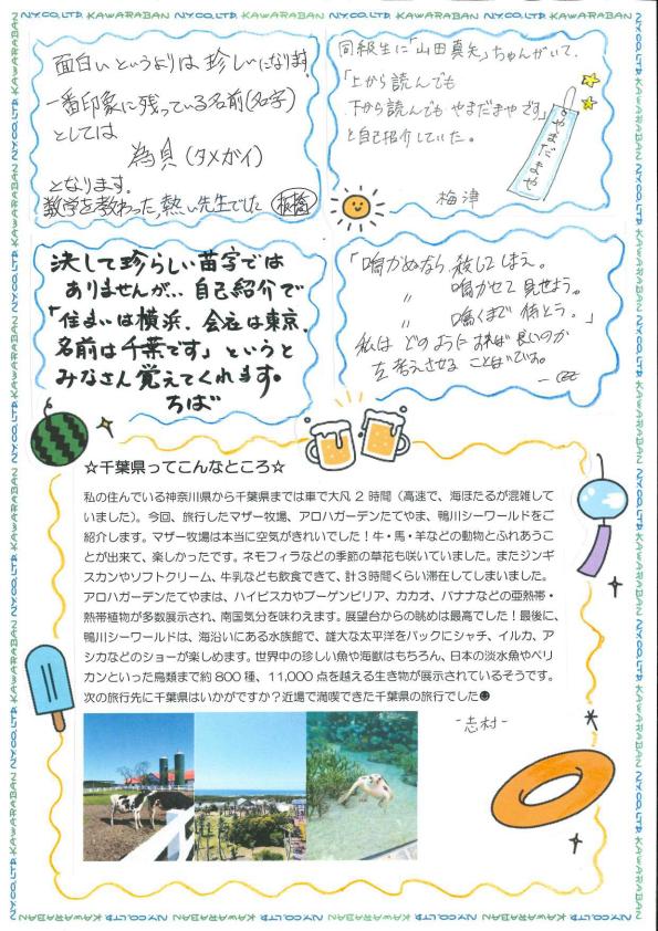 えぬわい瓦版 第128号 「面白い名前や言葉」