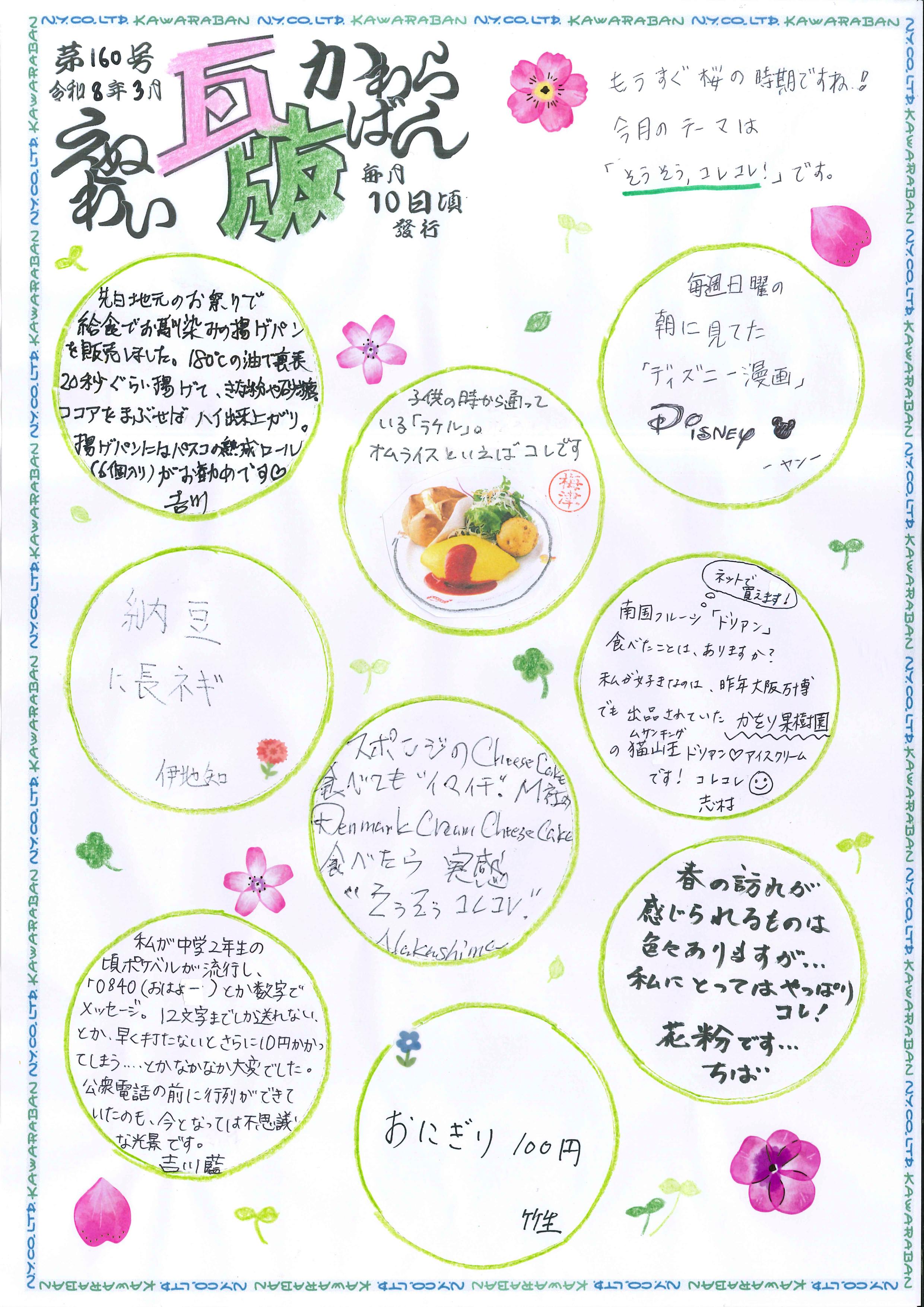 えぬわい瓦版 第160号 「そうそう、コレコレ！」