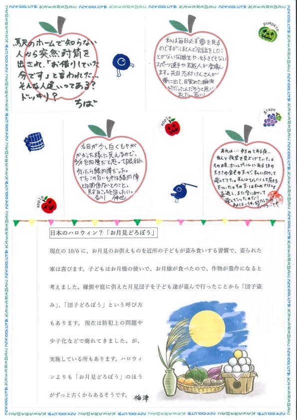 えぬわい瓦版 第155号 「「あれって一体何だったんだろ？」